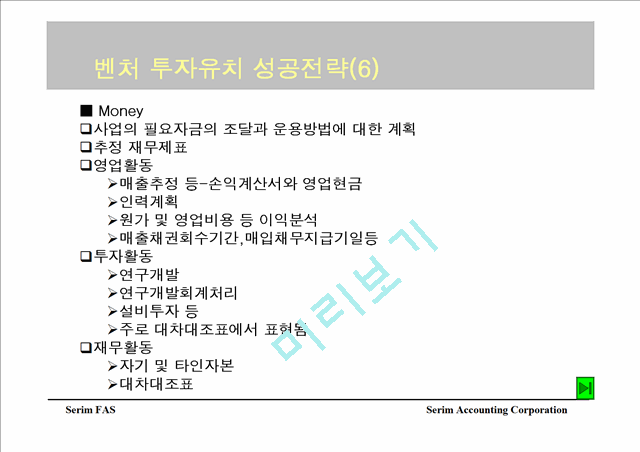 Seoul Venture Incubator Cash management   (10 )